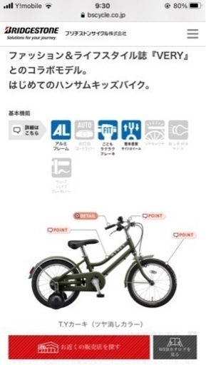 お譲り先決定しました】16インチ 子供 自転車 【公式通販】 お譲り先決定しました】16インチ 子供 自転車 【公式通販】
