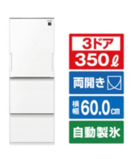 直接引き取り限定　シャープ　冷蔵庫　SJ-GW35C-W  2017製　ホワイト