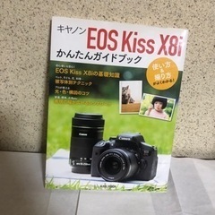 一眼レフカメラ eoskiss x8i＋α