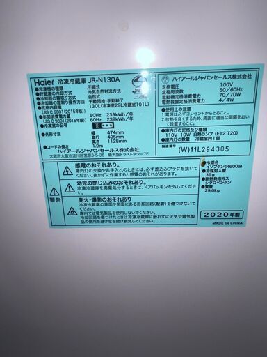 ●冷蔵庫 ハイアール●23区及び周辺地域に無料で配送、設置いたします(当日配送も可能)●JR-N130A 2020年製●HIR8A