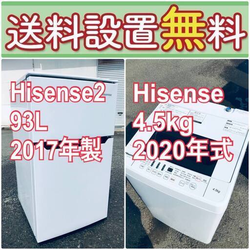 送料設置無料❗️新生活応援セール初期費用を限界まで抑えた冷蔵庫/洗濯機爆安2点セット