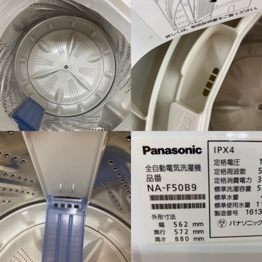 I320 ★ Panasonic 洗濯機 （5.0㎏）★ 2016年製 ⭐動作確認済⭐クリーニング済