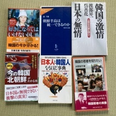 韓国関連の書籍6冊　中古