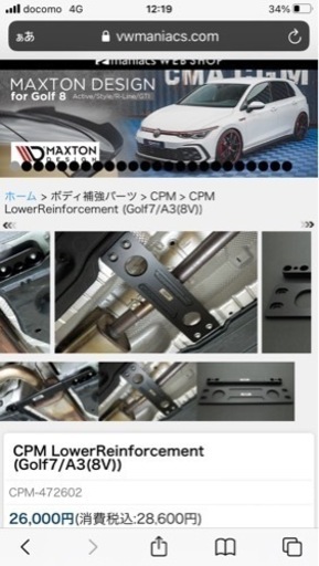 パーツ CPM LowerReinforcement (Golf7/A3(8V)) CPM LowerReinforcement Extension (Golf7/A3(8V)) CPM