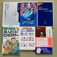 日本関連の書籍6冊セット
