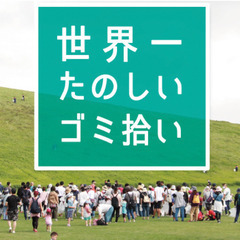 世界一たのしいゴミ拾い【東北未来芸術花火】