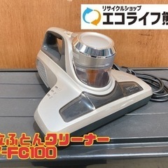 日立ふとんクリーナー PV-FC100 【i3-0508】