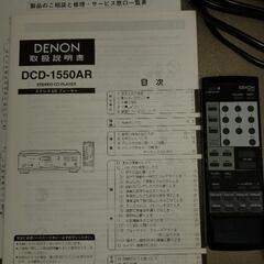 CDプレーヤー】DENON DCD-1550AR