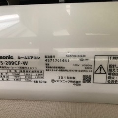 パナソニック☆2018年製☆取り外し済み