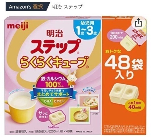 取引者決定【新品】明治ステップ　らくらくキューブ48袋入り
