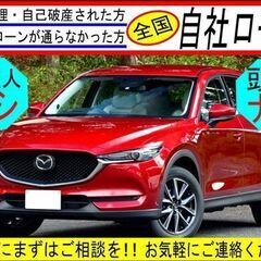 ・自社ローン対応！　マツダ　ＣＸ－５　４ＷＤ