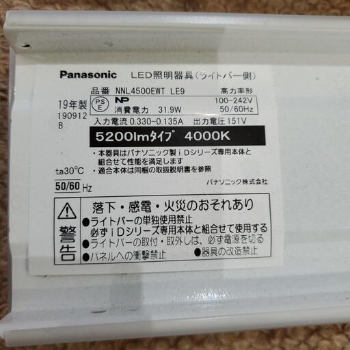 パナソニック ライトバー 40形 本体 白色 5200lm