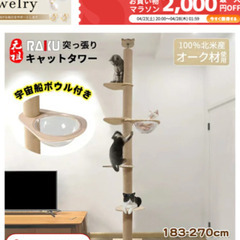 【ほぼ未使用】猫タワー 高さ183-270cm 省スペース 