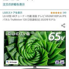 LG 65インチ　4K内臓テレビ