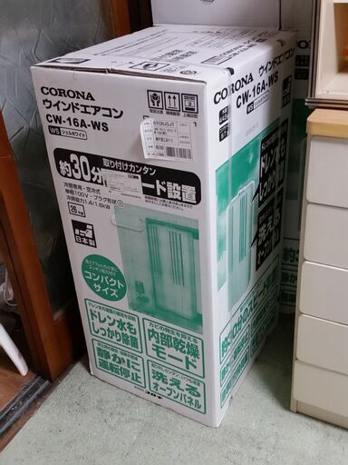 新品未開封 コロナ製ウインドエアコン CW-16A-WS | procomm.ca