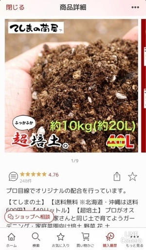 作りたて培土 約10kg(約20L)
