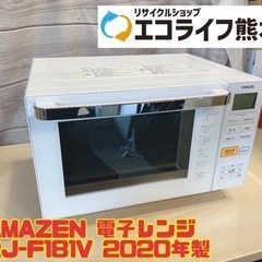 YAMAZEN 電子レンジ YRJ-F181V 2020年製　【...