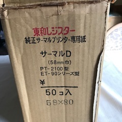 東和レジスター純正サマールプリンター専用紙　7本