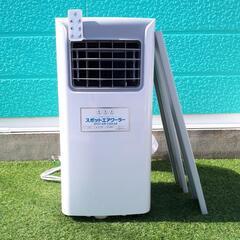 工事不要！手軽なエアコン！冷房はもちろん！除湿機能付き！