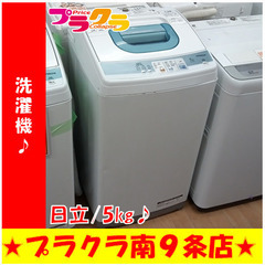 G5446 分解清掃済み 洗濯機 日立 NW-5KR 5㎏ 2011年製 安心の