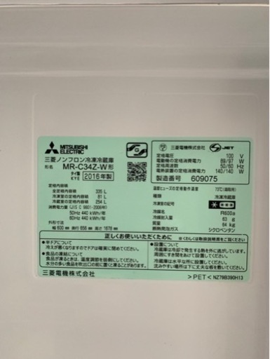 三菱電機★2016年製冷蔵庫★3ドア