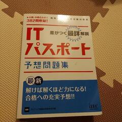 Itパスポート問題集