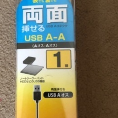 USB AーA