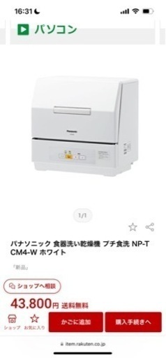 新品未使用Panasonic食洗機 NP-TCM4