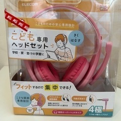 子供用　ヘッドセット　ヘッドホン