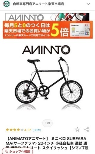 ☆売約済み☆ANIMATO アニマート ミニベロ 自転車 黒 【公式通販】