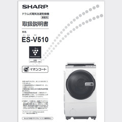 【ネット決済】シャープ　ドラム式洗濯乾燥機　ES-V510-NL