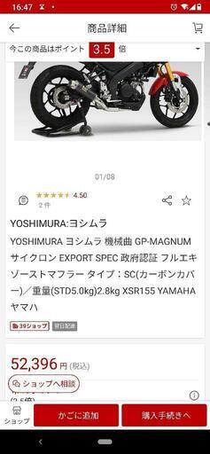 xsr155 ヨシムラ　カーボン　マフラー