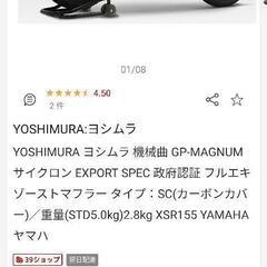 xsr155 ヨシムラ　カーボン　マフラー
