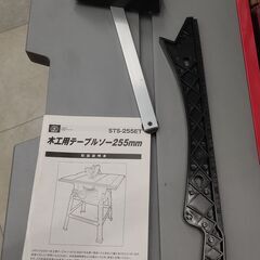 SK11　STS-255ET　テーブルソー