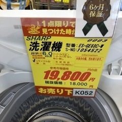 K052☆SHARP製☆2019年製6.0㌔洗濯機☆6ヶ月間