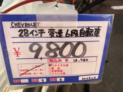 自転車 CHEV ROLET 28インチ変速6段自転車