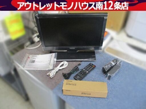ワンセグも見れる♪ 東芝 19インチ 液晶テレビ 19P2 リモコン＆アンテナ＆予備バッテリー付き 2011年製 TOSHIBA 札幌市 中央区