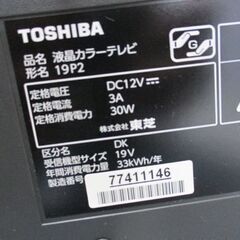 ワンセグも見れる♪ 東芝 19インチ 液晶テレビ 19P2 リモコン＆アンテナ＆予備バッテリー付き 2011年製 TOSHIBA 札幌市 中央区