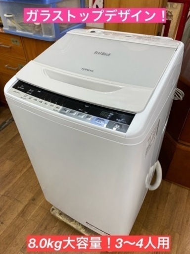 I329 ☆ HITACHI 洗濯機 （8.0㎏）☆ 2016年製 動作確認済クリーニング ...