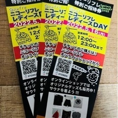 札幌　サウナ　ニコーリフレ　施設無料券　3枚