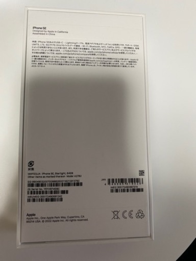 iPhoneSE 第三世代　64G Wスターライト　未使用