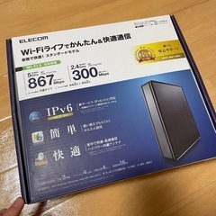 簡単接続！Wi-Fiギガビットルーター　親機(引き渡し者決定済)