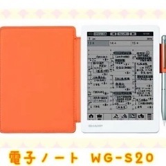 【電子ノート】SHARP WG-S20