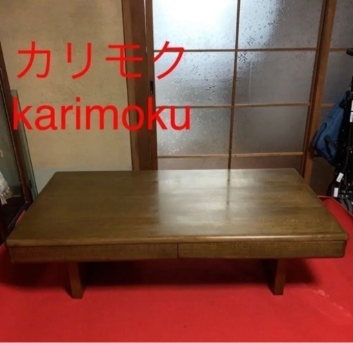 昭和レトロ カリモク センターテーブル karimoku ローテーブル