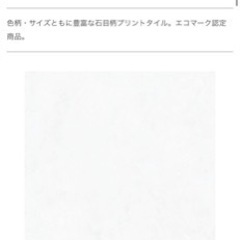 【埼玉県内直接お届け】東リ　プリントタイル　ロイヤルストーン(大理石調)