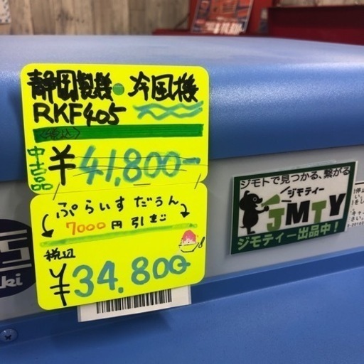 夏が来る前に！冷風機販売中！