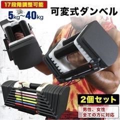 お取り引き者決定しました。【美品❗️】可変式ダンベル40kg×2 合計80kg