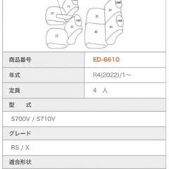 新型アトレーのシートカバー