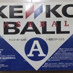 KENKO BALL 軟式野球ボールA号 1ダース 公認球 新品未使用