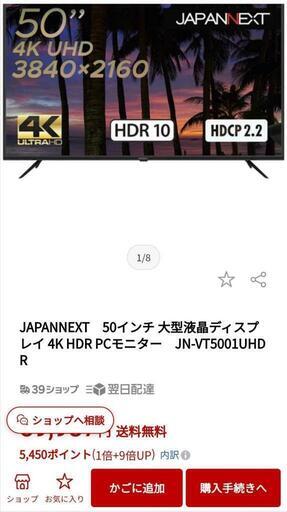 『ご成約しました』50型 4KUHDディスプレイ/HDMI2.0 HDCP\n\n
